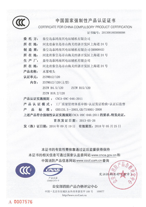 中國(guó)國(guó)家強(qiáng)制性產(chǎn)品認(rèn)證證書(shū)